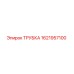 1621957100 Трубка Epiroc