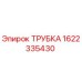 Фото трубки Epiroc артикул 1622335430