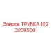 1623259500 ТРУБКА Epiroc