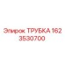 Оригинальная трубка Epiroc артикул 1623530700