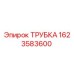 Изображение трубки Epiroc 1623583600 - запасная часть для буровых машин