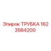 1623584200 ТРУБКА Epiroc