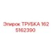 Фото полипропиленовой трубки Epiroc номер 1625162390