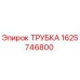 1625746800 ТРУБКА Epiroc