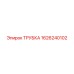 1626240102 Tube Epiroc