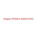1626312702 ТРУБКА Epiroc