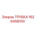 1626458100 ТРУБКА Epiroc