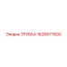 1626677600 ТРУБКА Epiroc