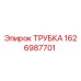 1626987701 Tube Epiroc