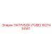1627434141 ПАТРУБОК (TUBE) Epiroc