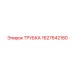 Фото трубки Epiroc артикул 1627642180