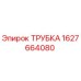 Фото трубки Epiroc артикул 1627664080