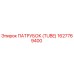 1627769400 ПАТРУБОК (TUBE) Epiroc