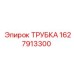 Изображение трубки Epiroc артикул 1627913300
