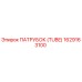 1629163100 ПАТРУБОК (TUBE) Epiroc