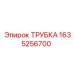 Трубка высокого давления Epiroc арт.1635256700