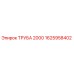 1625958402 ТРУБА 2000 Epiroc