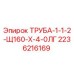2236216169 ТРУБА-1-1-2-Щ160-Х-4-0ЛГ Epiroc