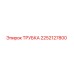 Фотография оригинальной трубки Epiroc с номером 2252127800