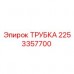 2253357700 ТРУБКА Epiroc