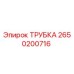 Фото трубки Epiroc артикул 2650200716