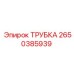 Фото трубки Epiroc артикул 2650385939