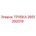 2651292019 ТРУБКА Epiroc