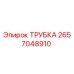 Оригинальная трубка Эпирок артикул 2657048910