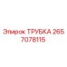 Оригинальная трубка Epiroc артикул 2657078115