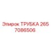 Фото трубки 2657086506 от производителя Epiroc