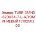 Алюминиевая трубка TUBE-2BEND-62DX34-7-L артикул 1310250203 Epiroc