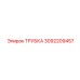 Оригинальная трубка Epiroc с артикулом 3092209457
