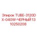 1310250208 TUBE-3120DX-040W-ЧЕРНЫЙ Epiroc