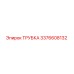 Изображение оригинальной трубки Epiroc 3376608132