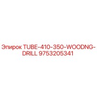 9753205341 TUBE-410-350-WOODNG-DRILL Epiroc