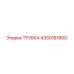 4350161800 ТРУБКА Epiroc