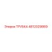 4812029869 ТРУБКА Epiroc