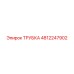 4812247902 Трубка Epiroc