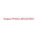 4812247903 Трубка Epiroc