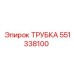 551338100 ТРУБКА Epiroc