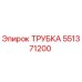 551371200 ТРУБКА Epiroc