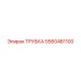 Композитная трубка Epiroc 5560481100 для буровых