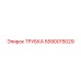 Изображение трубки Epiroc с номером 5590015029