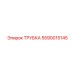 Фото трубки Epiroc с артикулом 5590015145