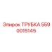 Фото трубки Epiroc с артикулом 5590015145