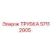 Фото трубки Epiroc артикул 57112005