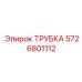 5726801112 Tube Epiroc