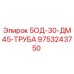 9753243750 5ОД-30-ДМ45-ТРУБА Epiroc