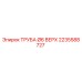 2235588727 ТРУБА Ø6 ВЕРХ Epiroc