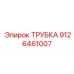 9126461007 Трубка Epiroc